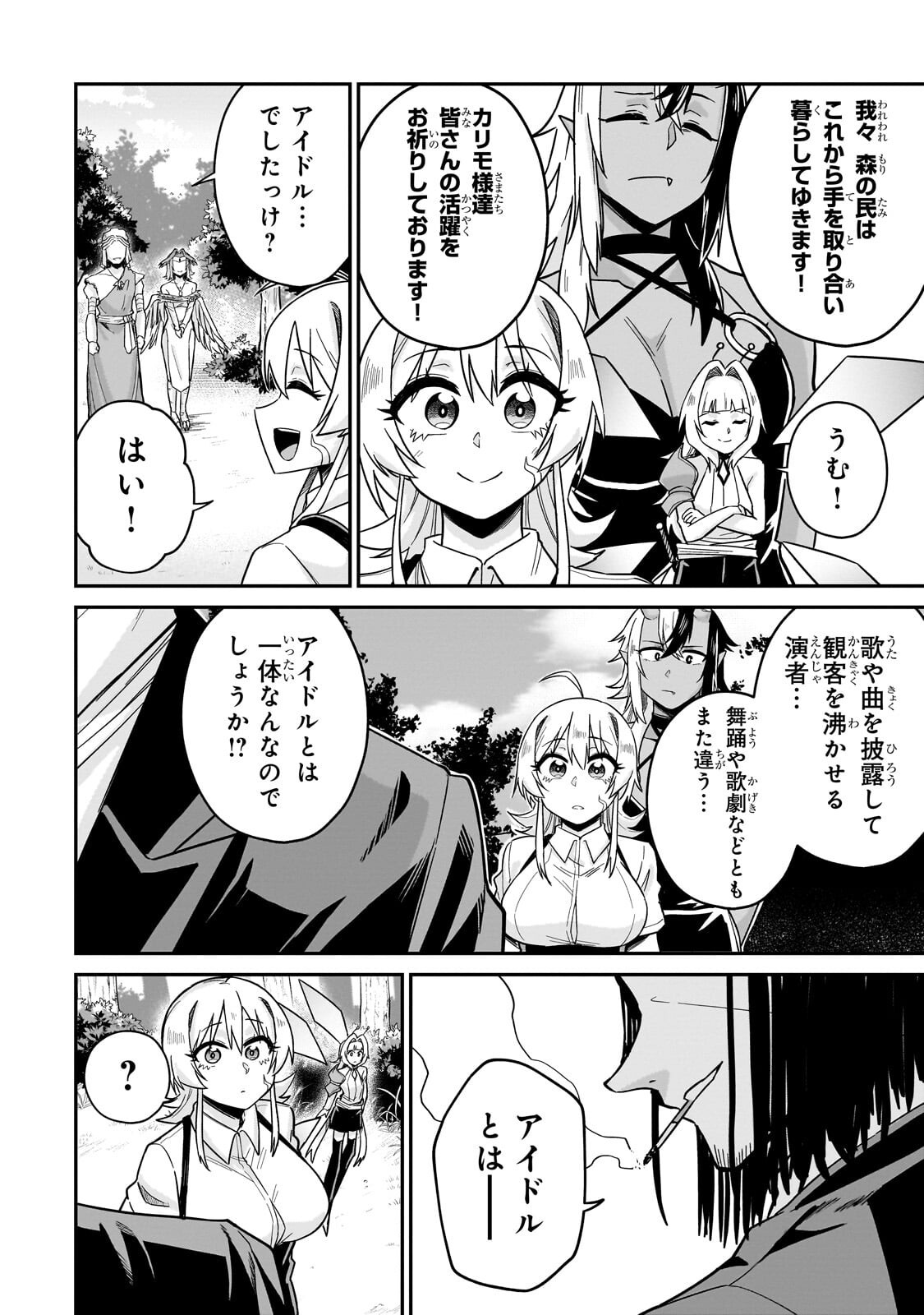 Kono Isekai ni Idol toiu Gainen wo! - Chapter 6.2 - Page 9