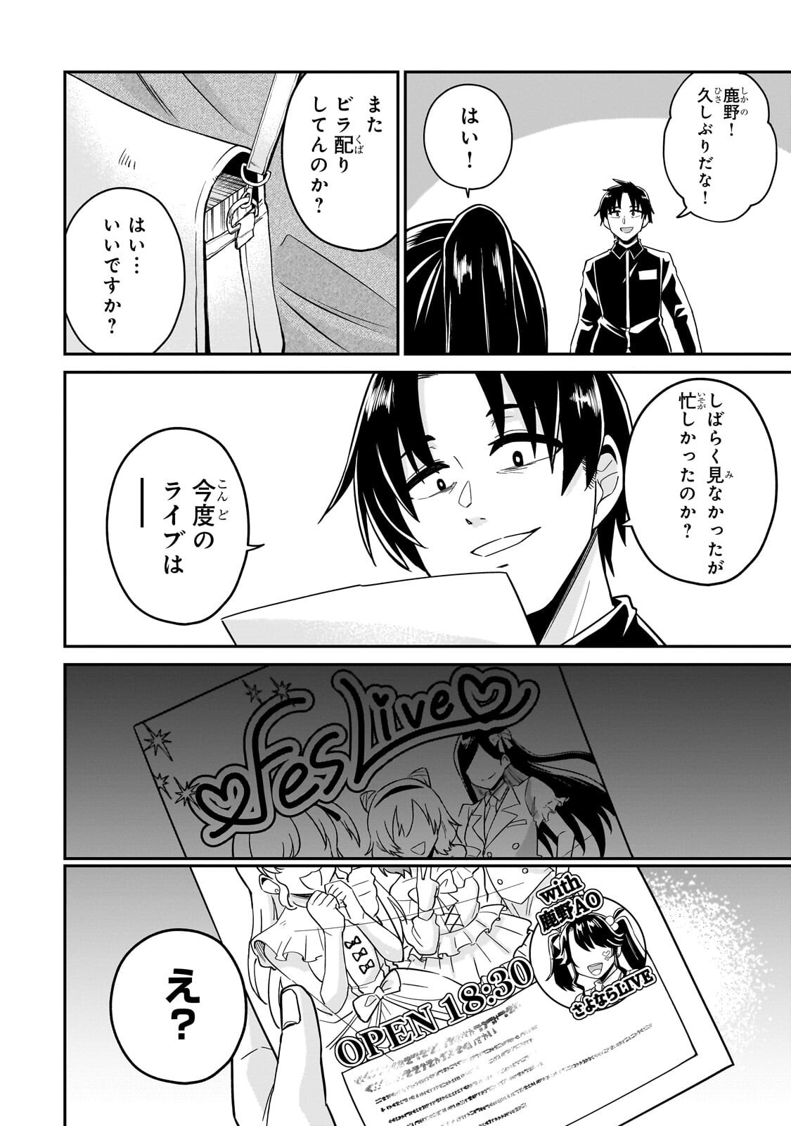 Kono Isekai ni Idol toiu Gainen wo! - Chapter 7.1 - Page 11