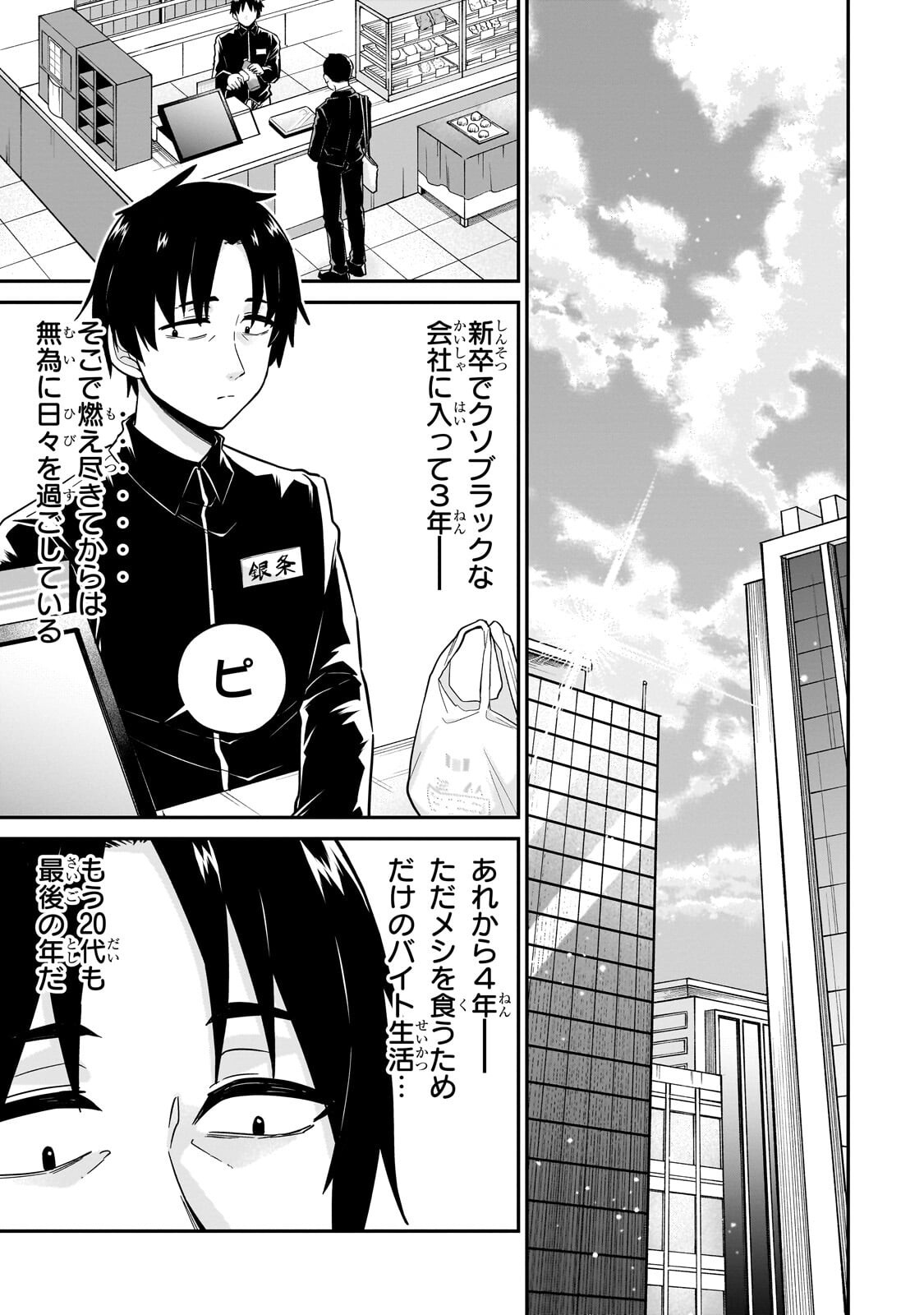 Kono Isekai ni Idol toiu Gainen wo! - Chapter 7.1 - Page 3