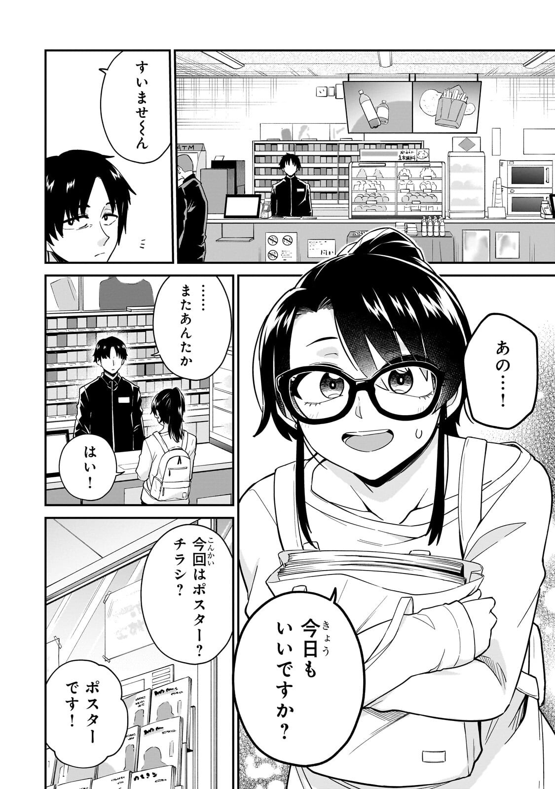 Kono Isekai ni Idol toiu Gainen wo! - Chapter 7.1 - Page 4