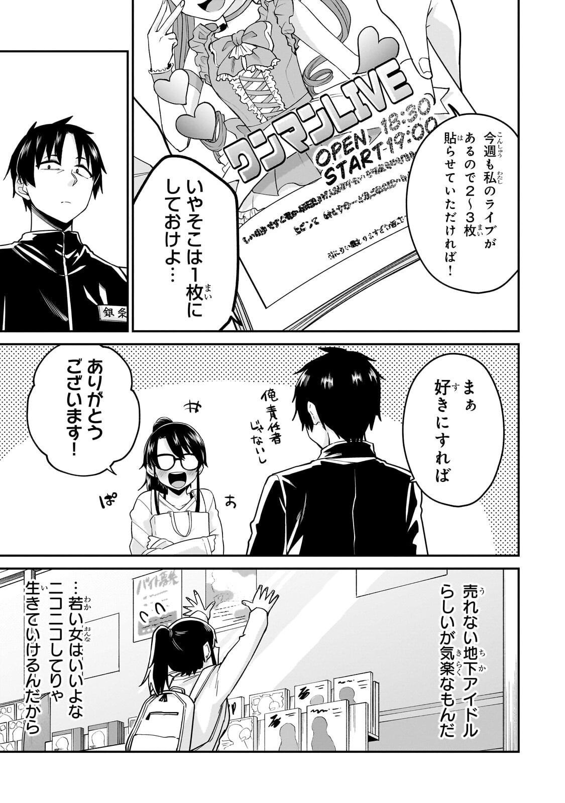 Kono Isekai ni Idol toiu Gainen wo! - Chapter 7.1 - Page 5