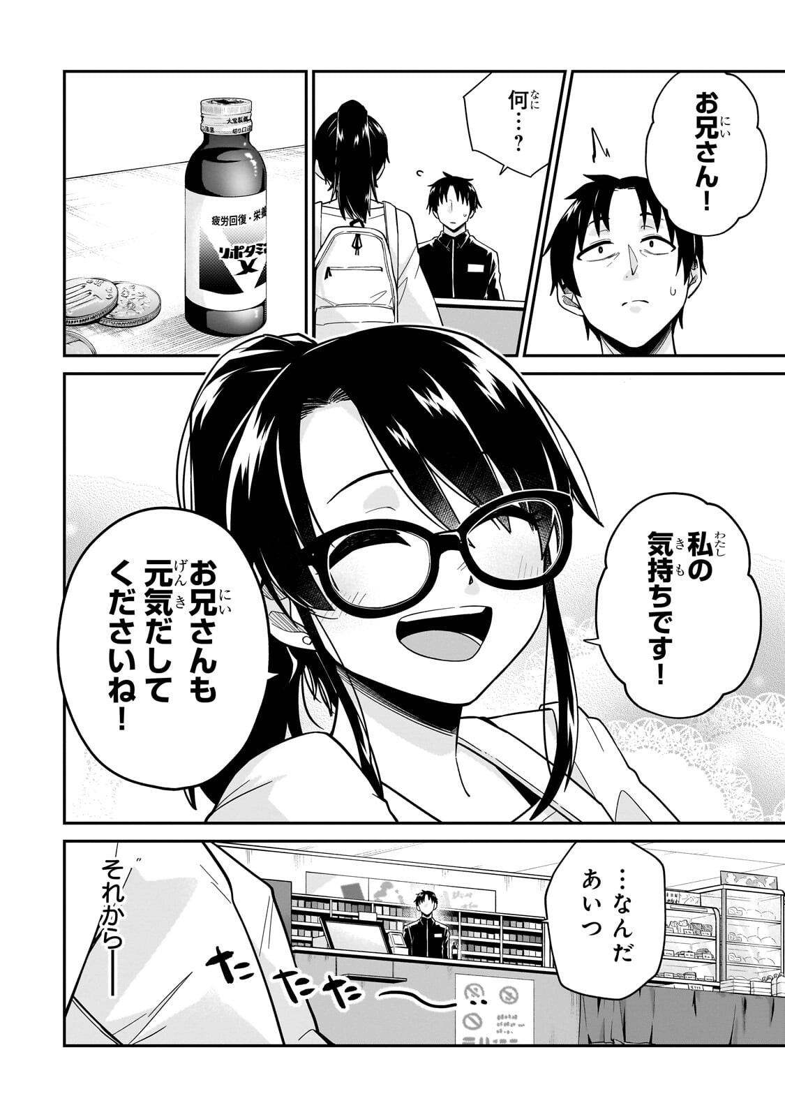 Kono Isekai ni Idol toiu Gainen wo! - Chapter 7.1 - Page 6