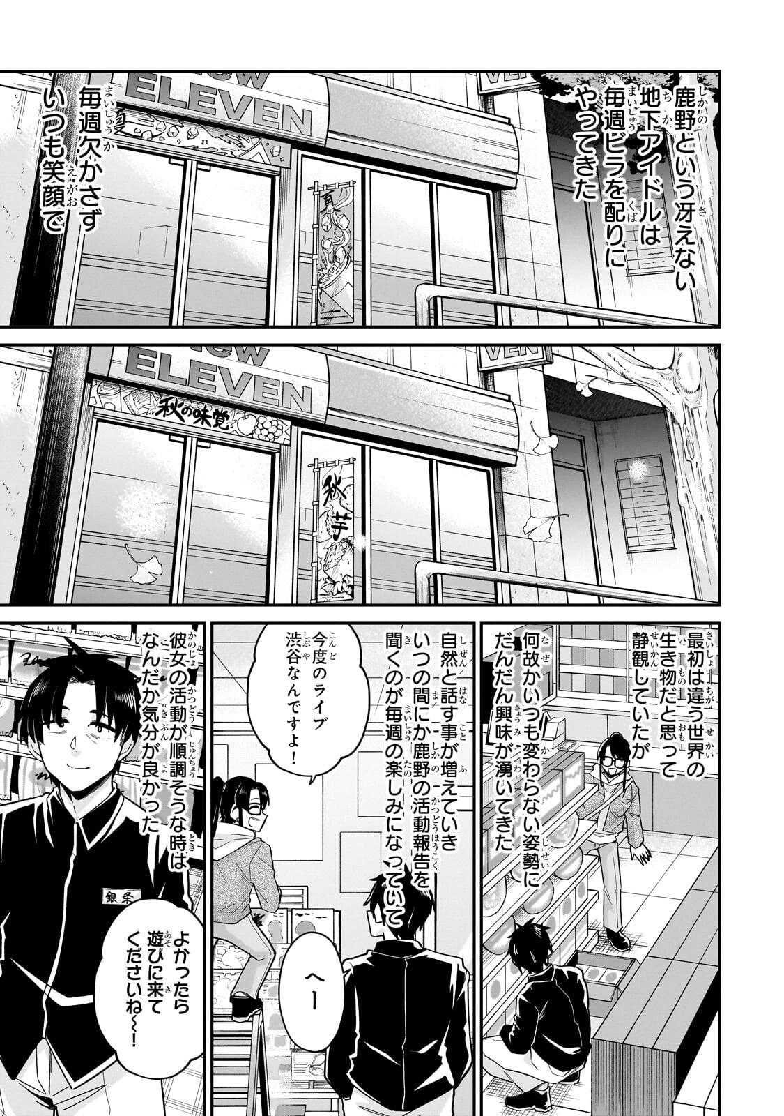 Kono Isekai ni Idol toiu Gainen wo! - Chapter 7.1 - Page 7