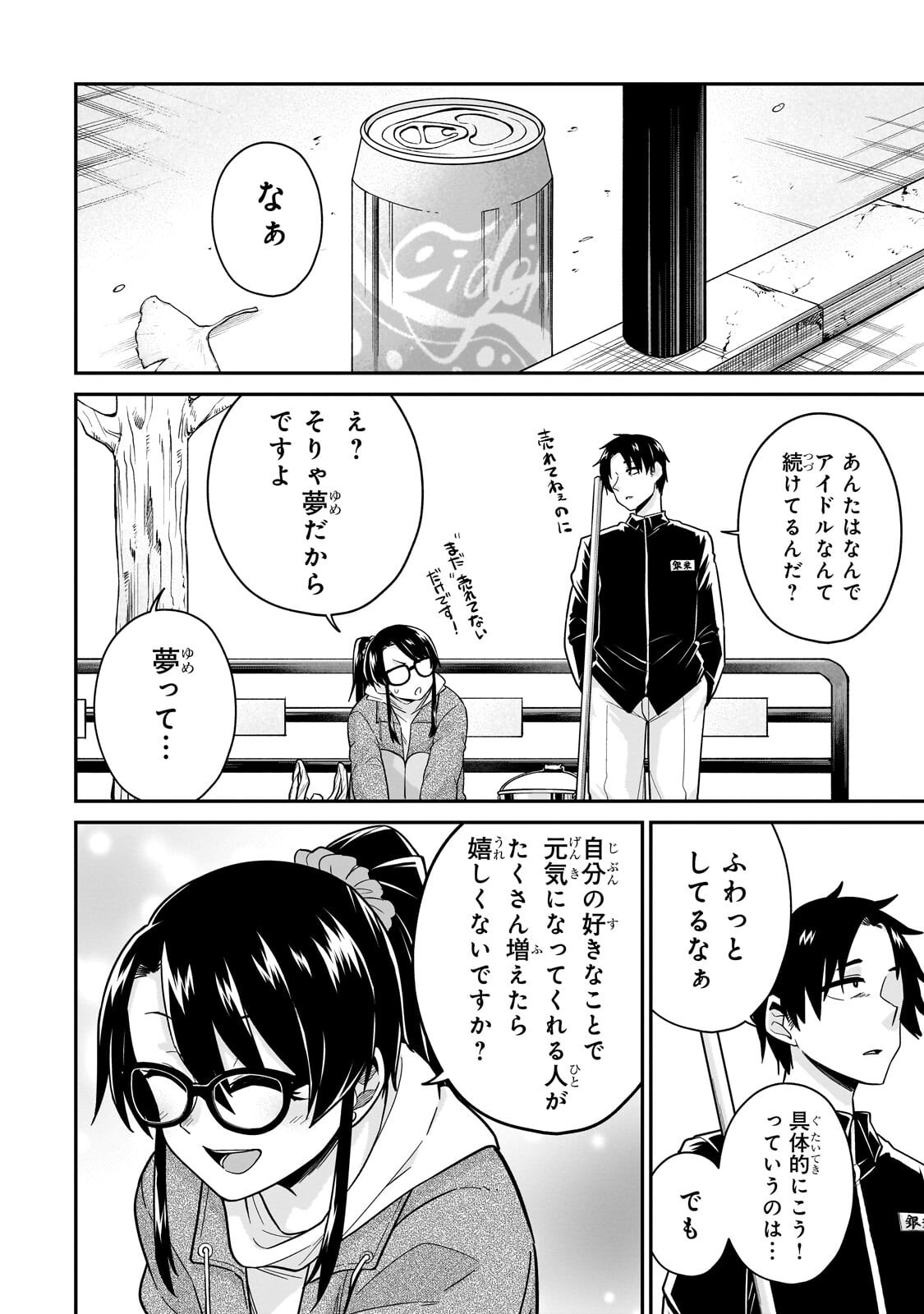 Kono Isekai ni Idol toiu Gainen wo! - Chapter 7.1 - Page 8