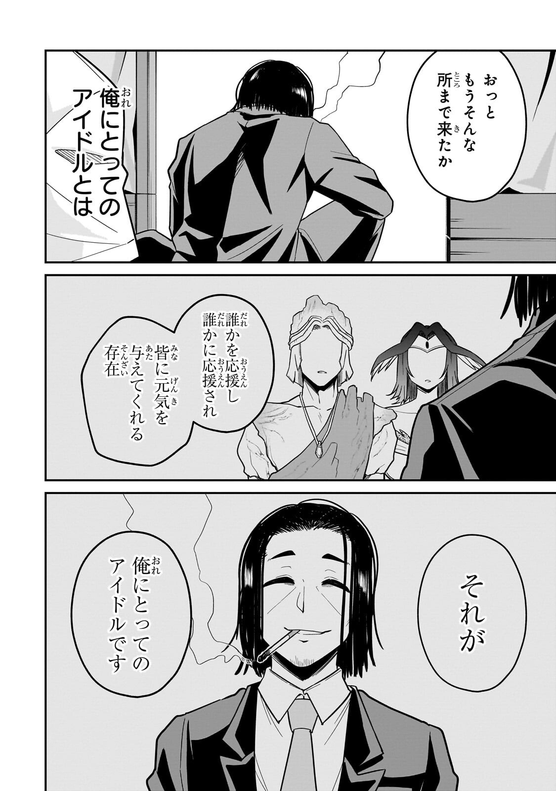 Kono Isekai ni Idol toiu Gainen wo! - Chapter 7.2 - Page 12