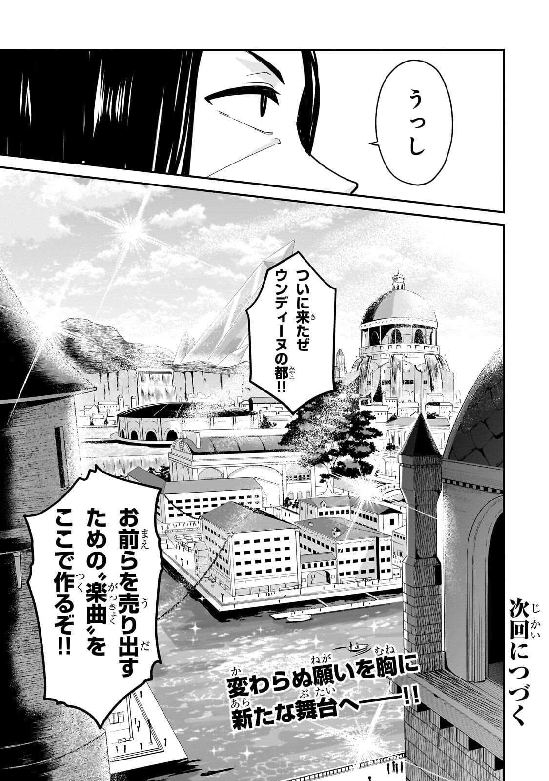 Kono Isekai ni Idol toiu Gainen wo! - Chapter 7.2 - Page 13