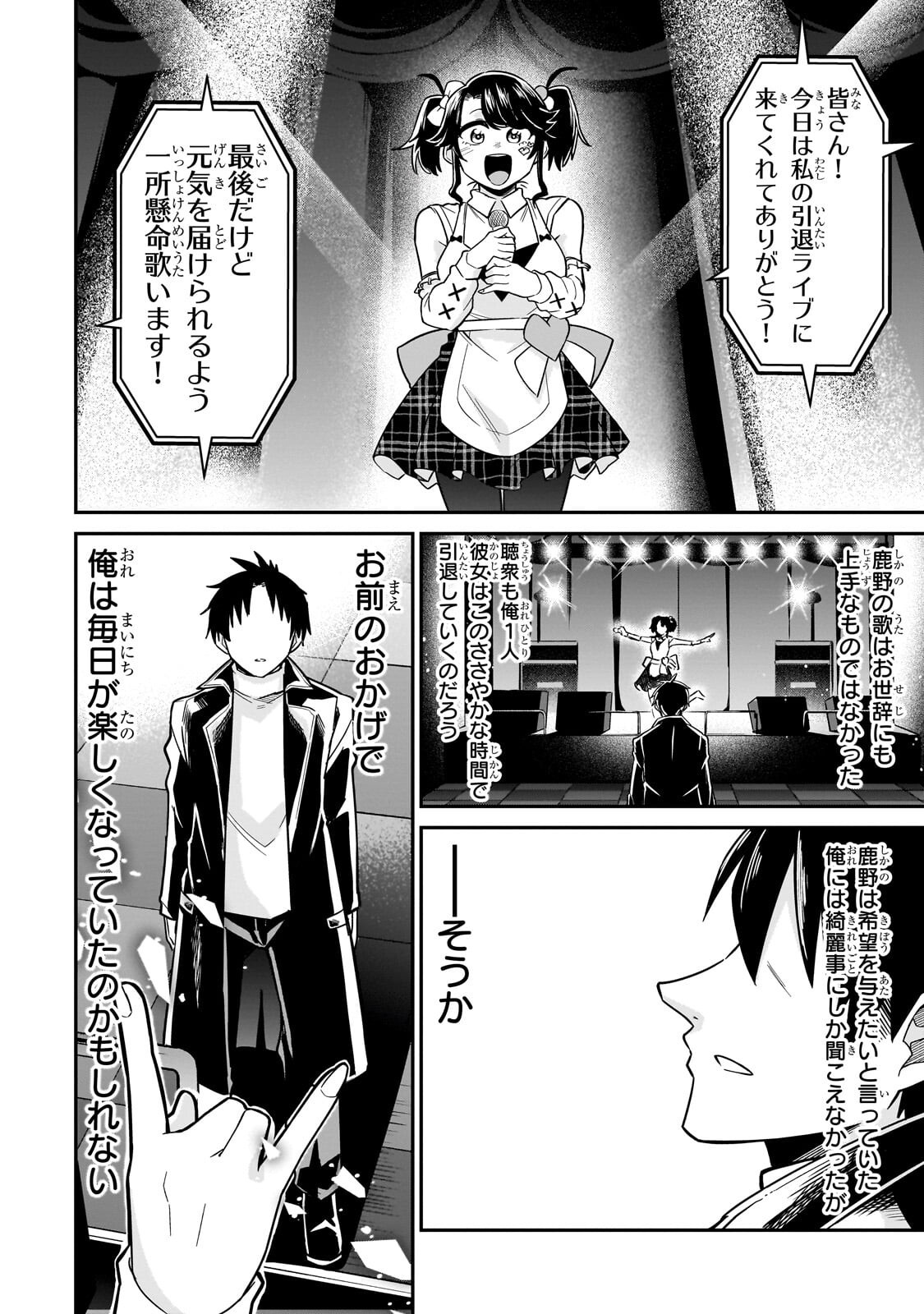 Kono Isekai ni Idol toiu Gainen wo! - Chapter 7.2 - Page 2