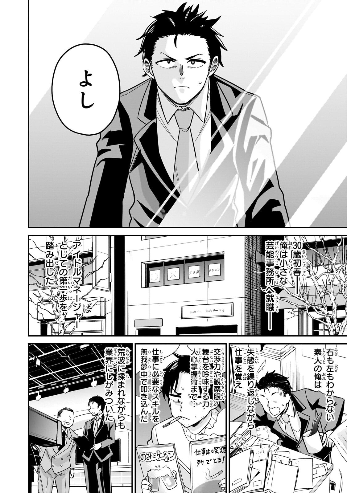 Kono Isekai ni Idol toiu Gainen wo! - Chapter 7.2 - Page 6