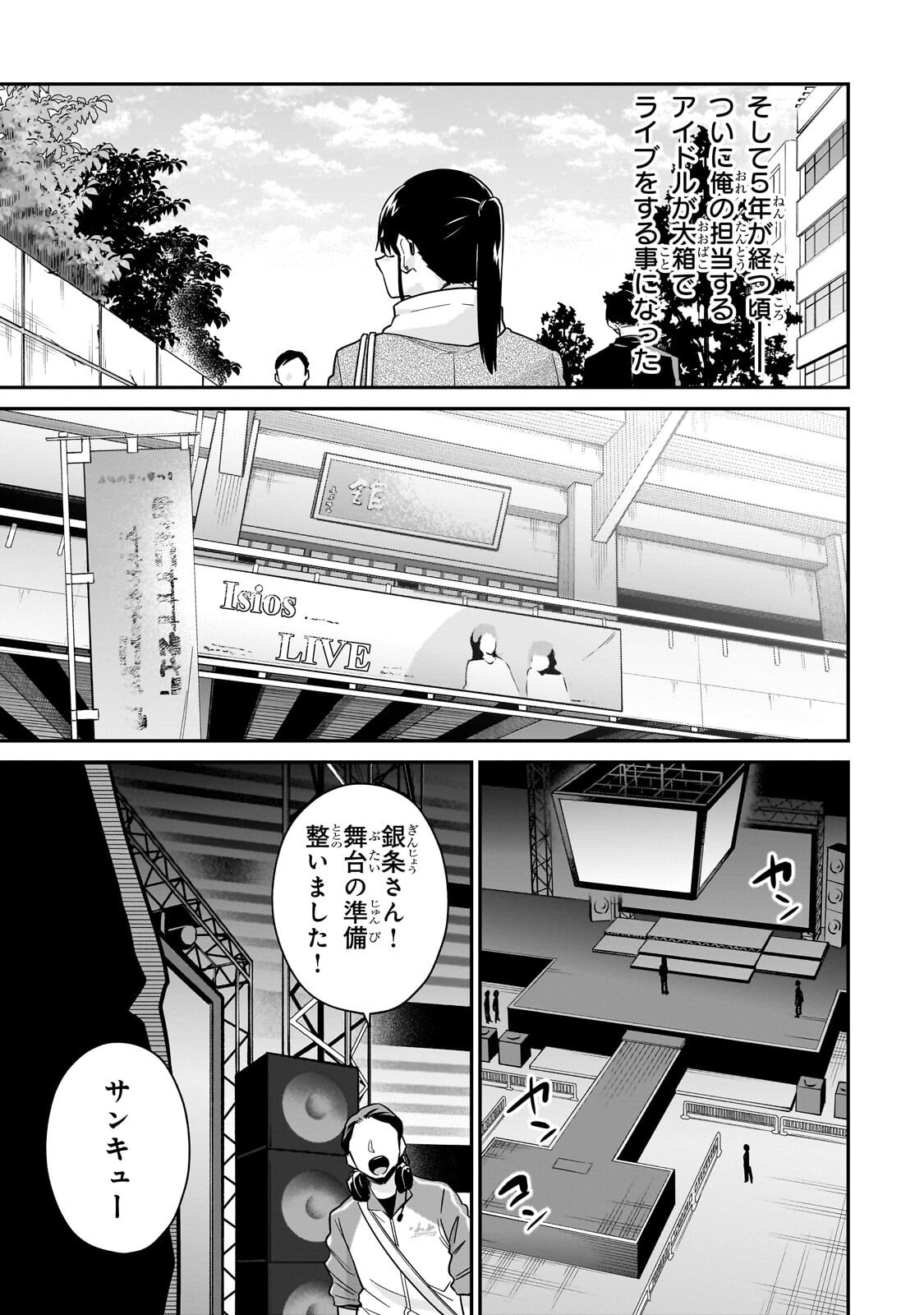 Kono Isekai ni Idol toiu Gainen wo! - Chapter 7.2 - Page 7