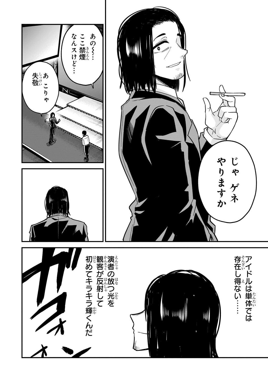 Kono Isekai ni Idol toiu Gainen wo! - Chapter 7.2 - Page 8