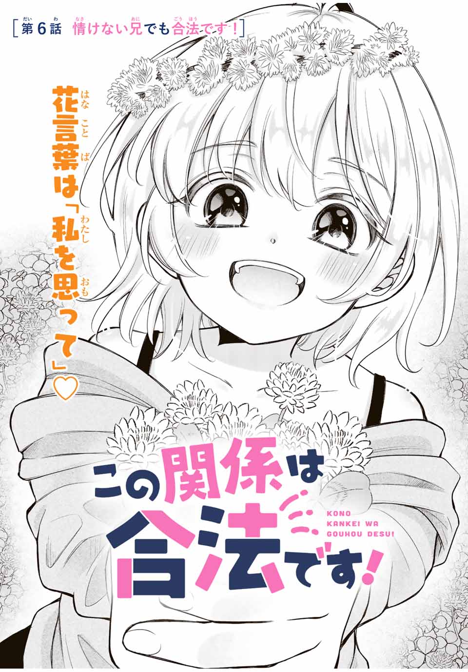 Kono Kankei wa Gouhou Desu! - Chapter 6 - Page 1