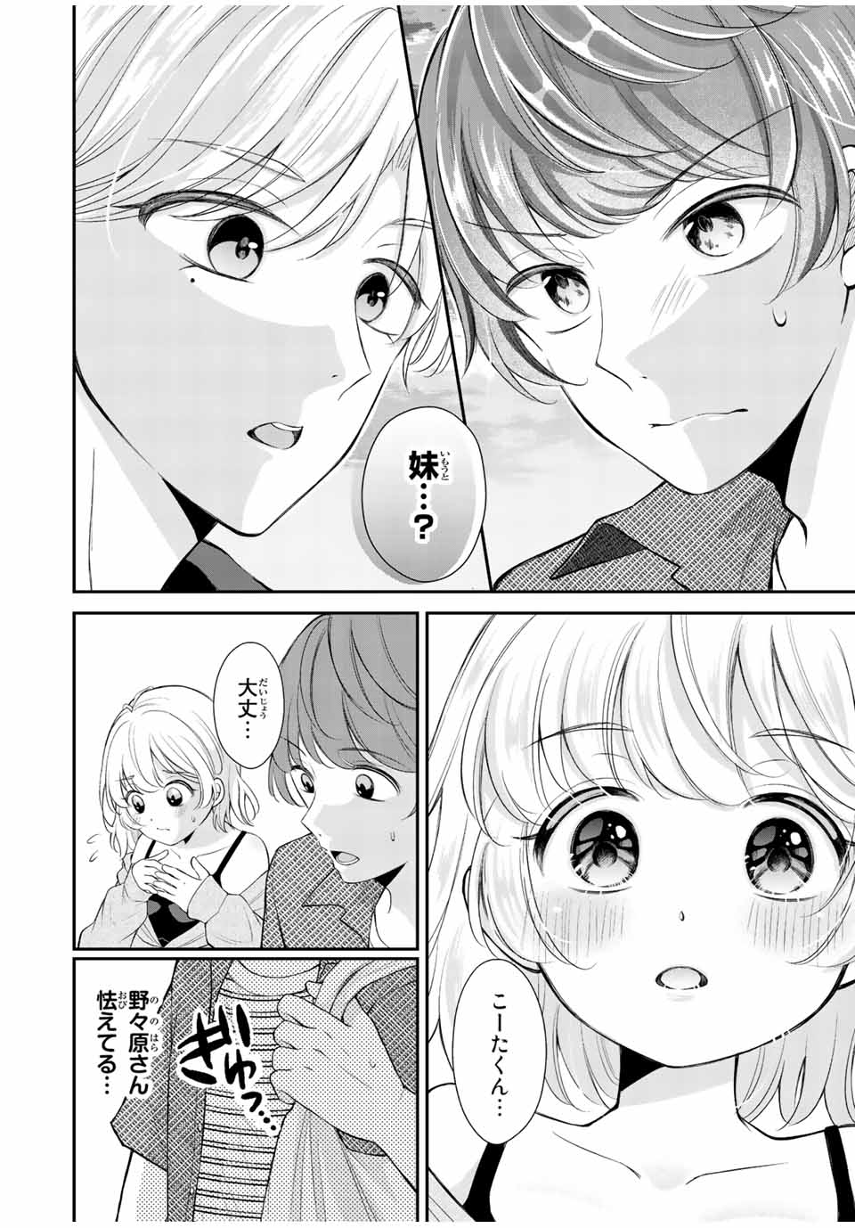 Kono Kankei wa Gouhou Desu! - Chapter 6 - Page 10