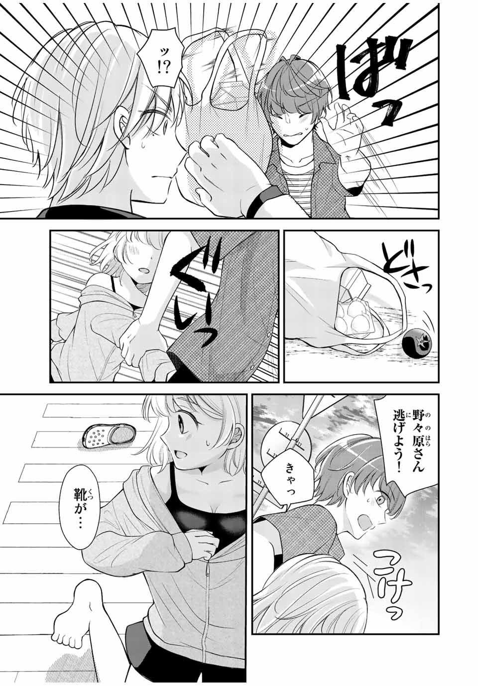 Kono Kankei wa Gouhou Desu! - Chapter 6 - Page 11