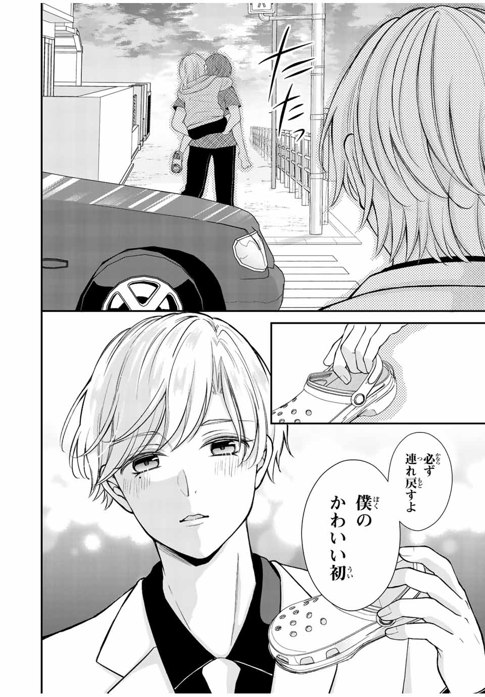 Kono Kankei wa Gouhou Desu! - Chapter 6 - Page 14