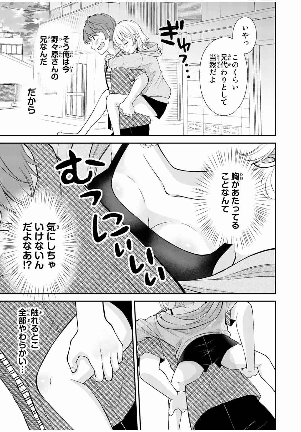 Kono Kankei wa Gouhou Desu! - Chapter 6 - Page 17