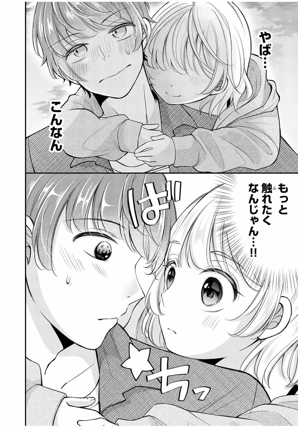 Kono Kankei wa Gouhou Desu! - Chapter 6 - Page 18