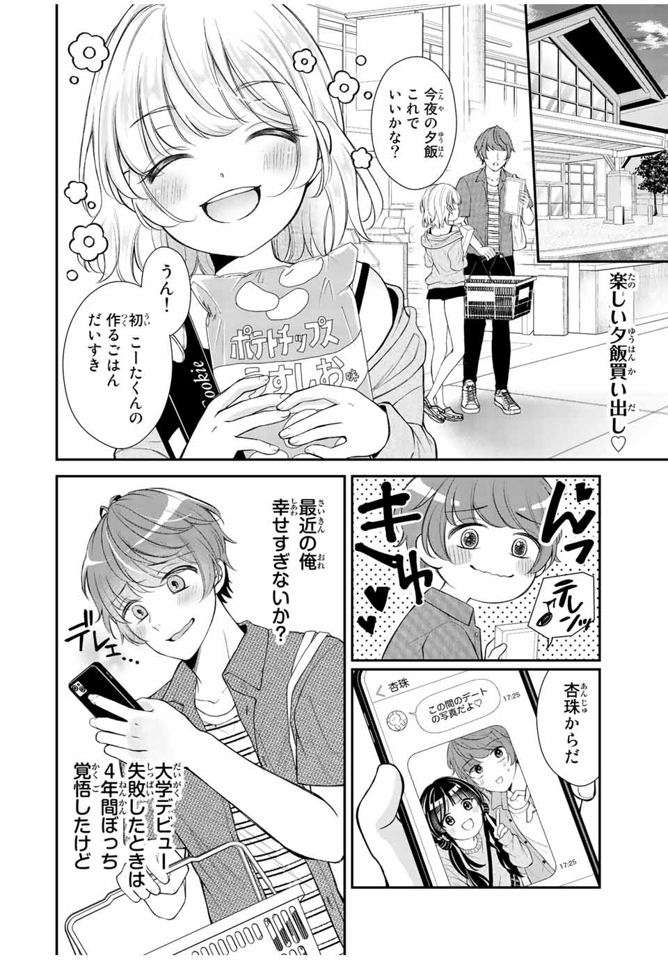 Kono Kankei wa Gouhou Desu! - Chapter 6 - Page 2