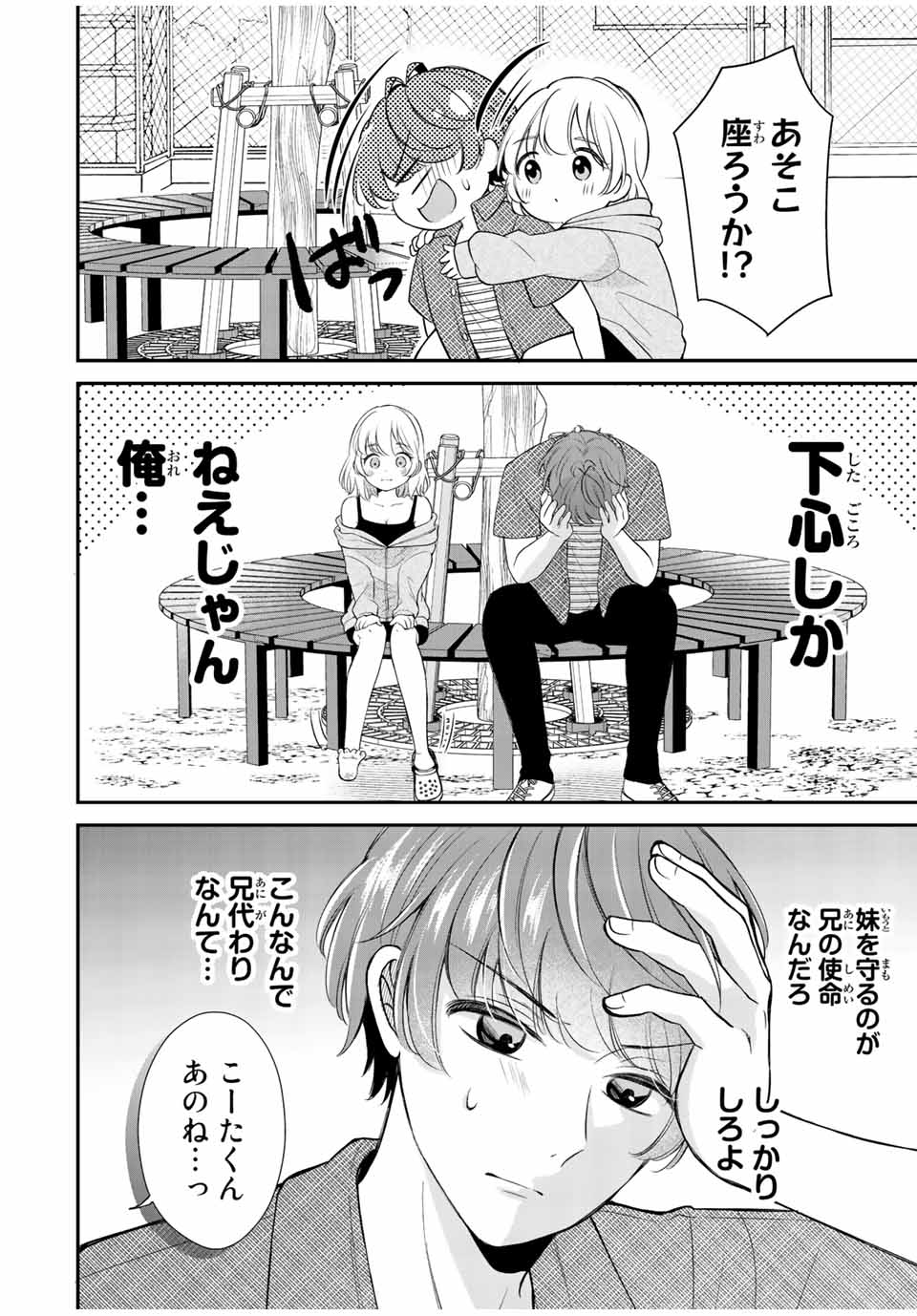 Kono Kankei wa Gouhou Desu! - Chapter 6 - Page 20