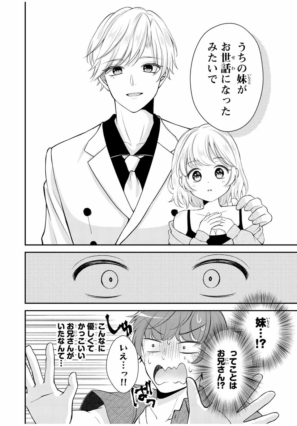 Kono Kankei wa Gouhou Desu! - Chapter 6 - Page 24