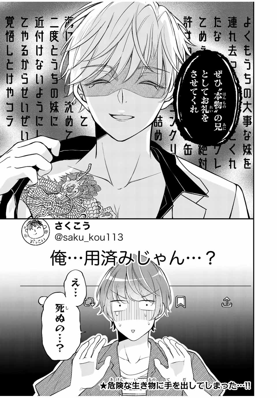 Kono Kankei wa Gouhou Desu! - Chapter 6 - Page 25