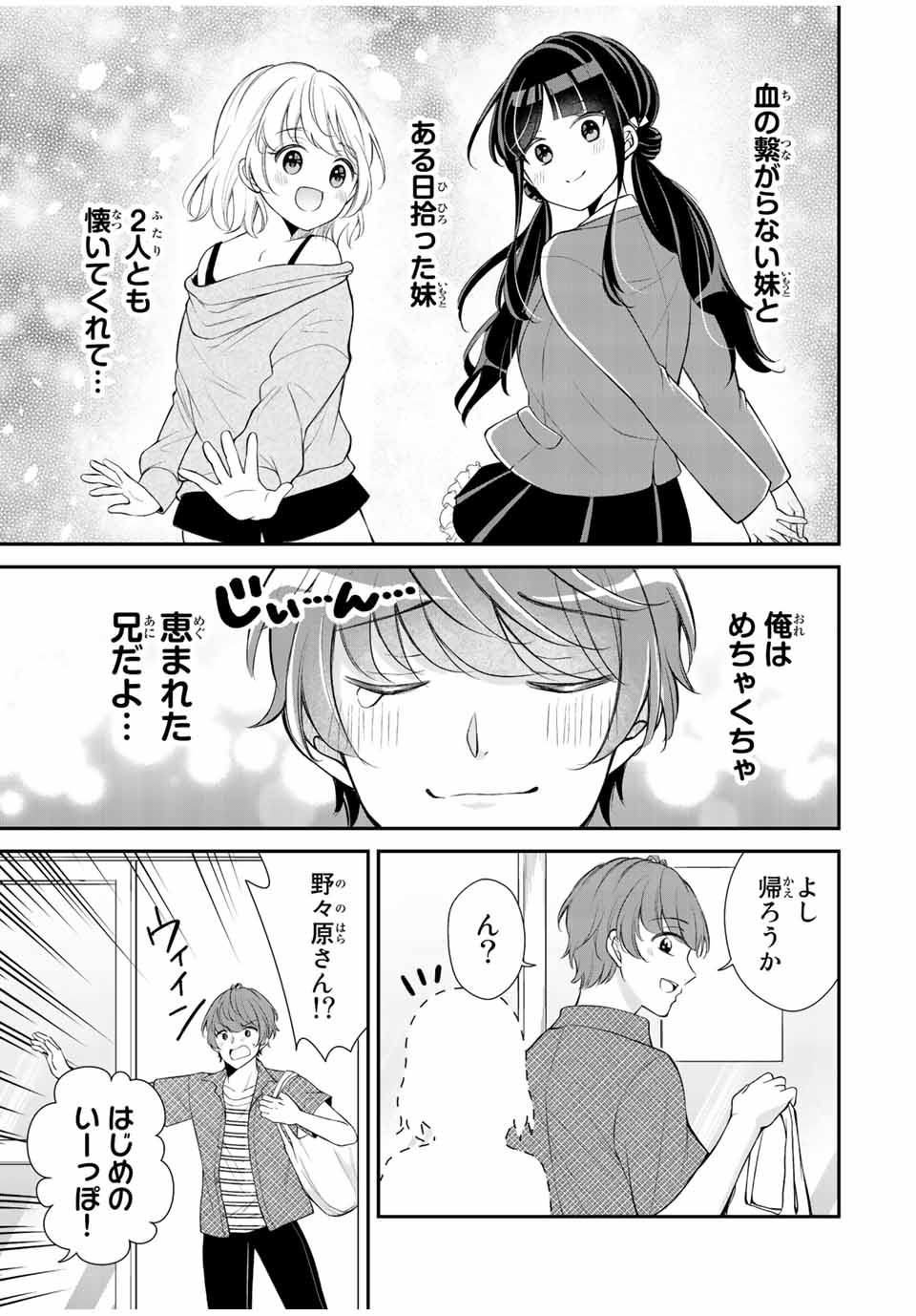 Kono Kankei wa Gouhou Desu! - Chapter 6 - Page 3