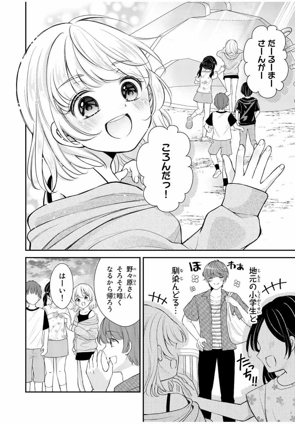 Kono Kankei wa Gouhou Desu! - Chapter 6 - Page 4