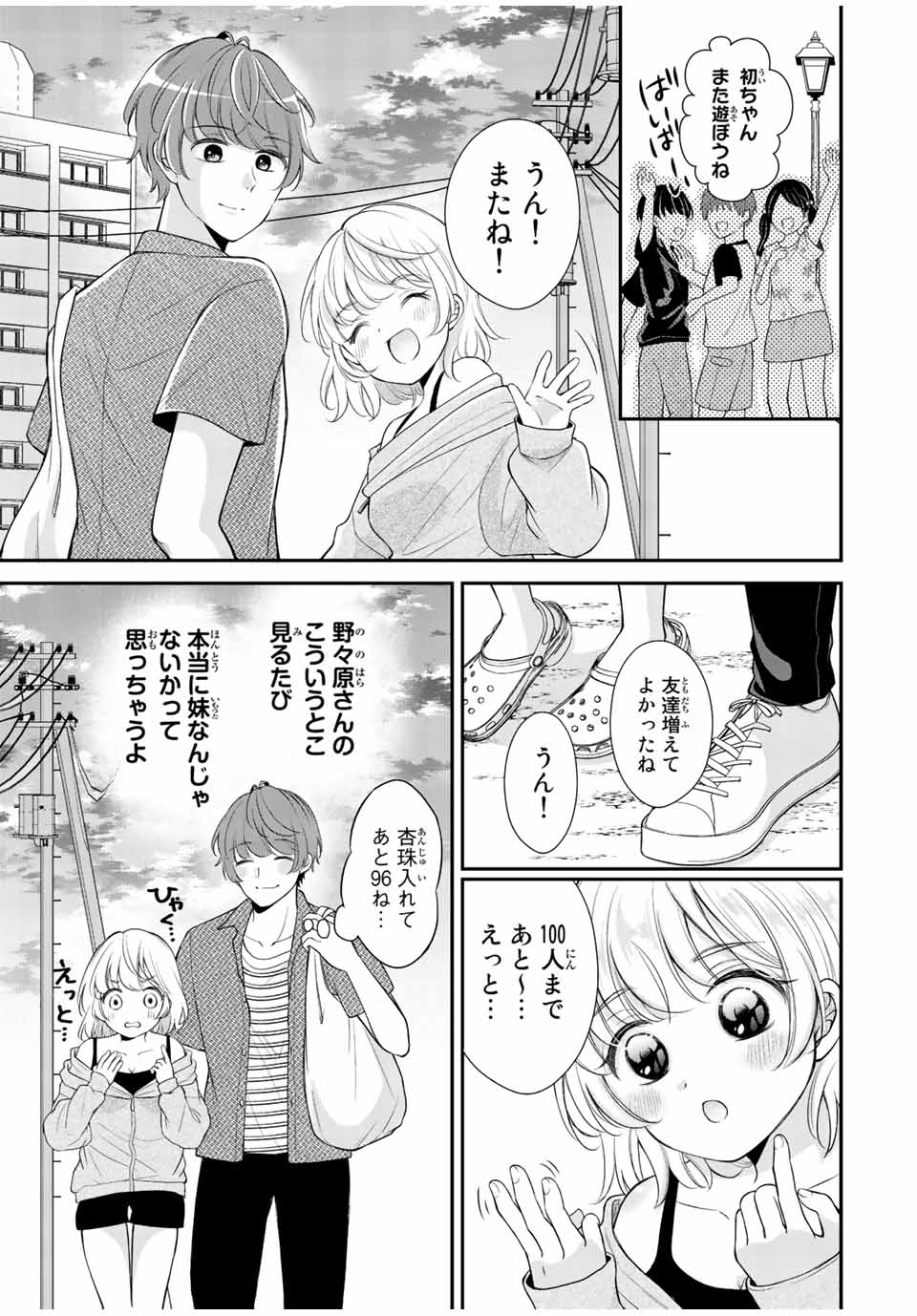 Kono Kankei wa Gouhou Desu! - Chapter 6 - Page 5