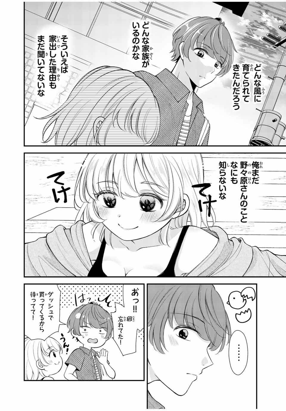 Kono Kankei wa Gouhou Desu! - Chapter 6 - Page 6