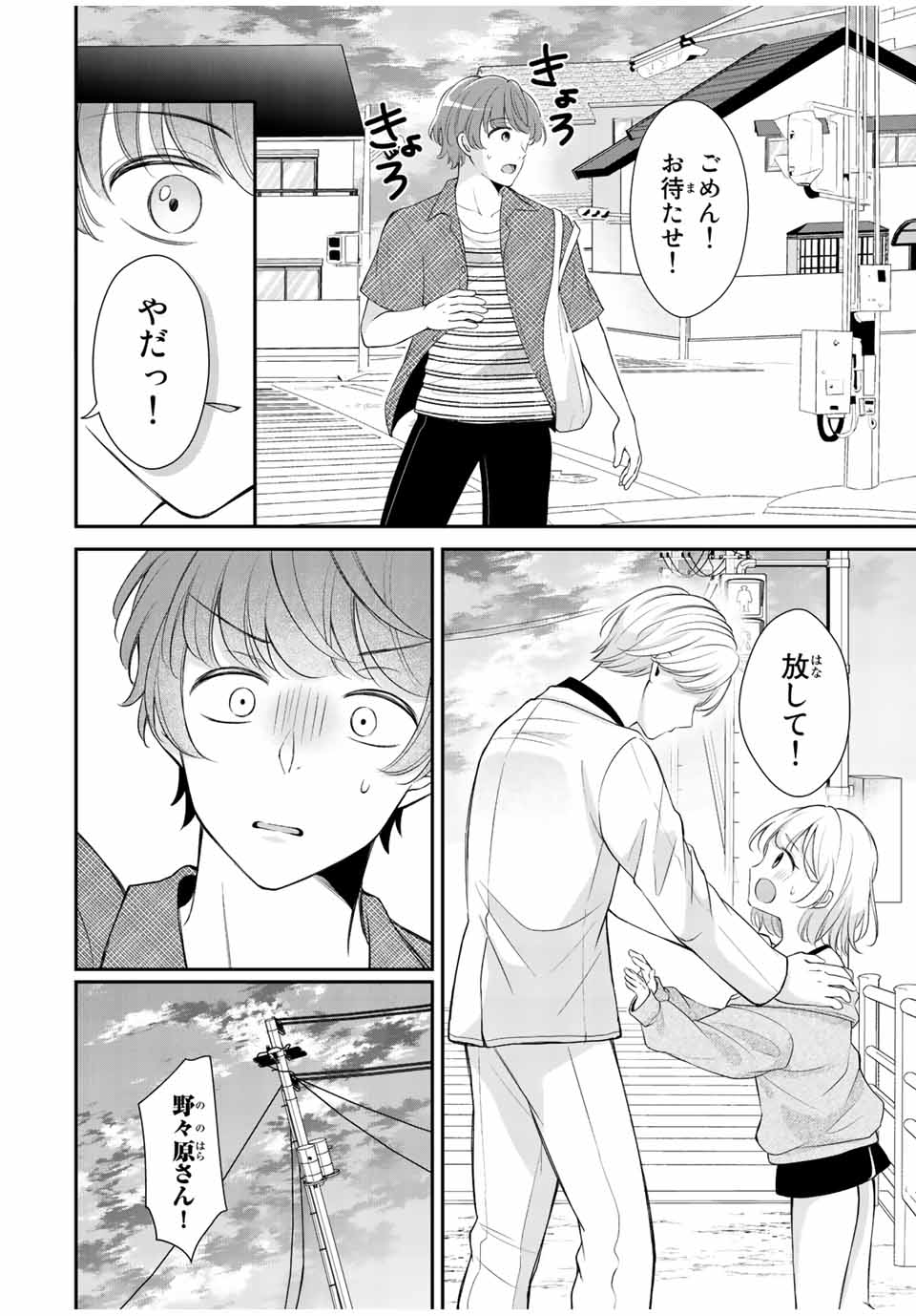 Kono Kankei wa Gouhou Desu! - Chapter 6 - Page 8