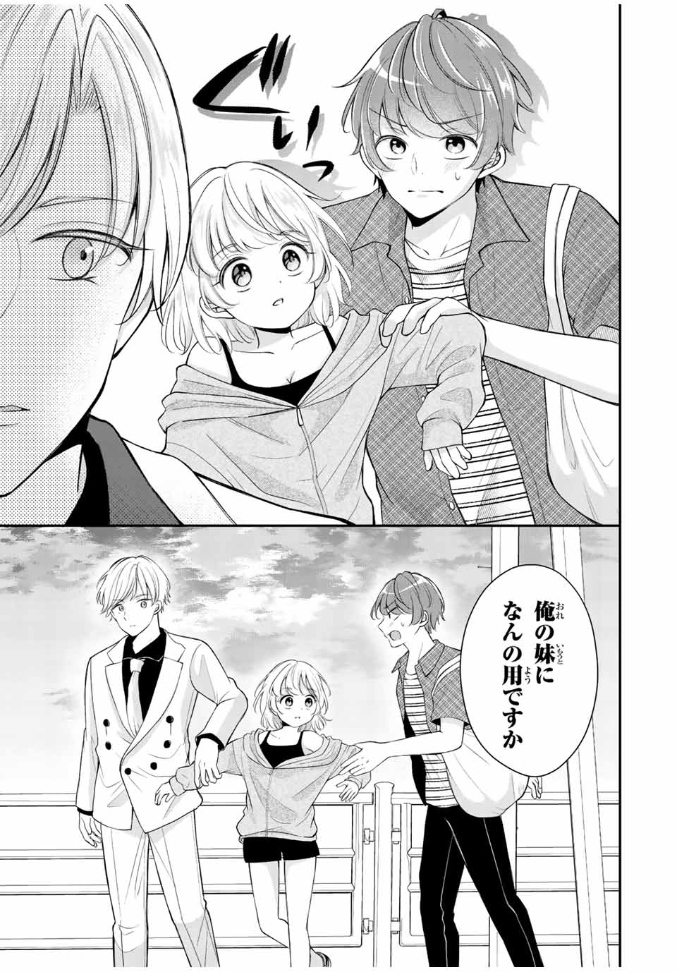 Kono Kankei wa Gouhou Desu! - Chapter 6 - Page 9