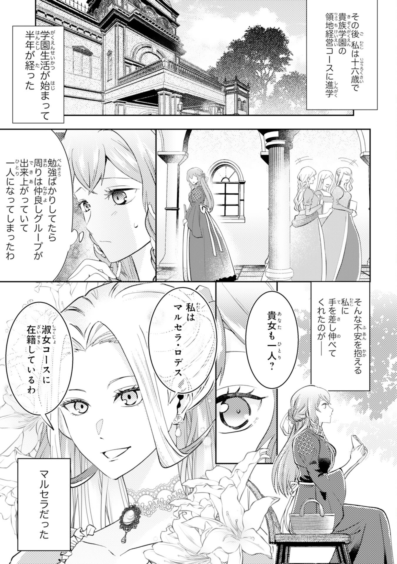 Kono Kekkon ni Igi Aru - Sakushu Sareta Munou Reijou no Kareinaru Daigyakuten - Chapter 1 - Page 11
