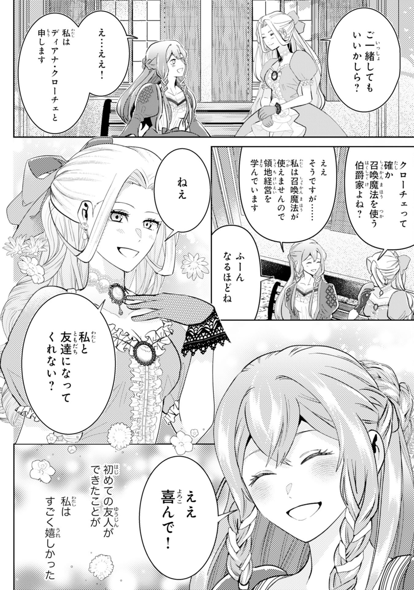 Kono Kekkon ni Igi Aru - Sakushu Sareta Munou Reijou no Kareinaru Daigyakuten - Chapter 1 - Page 12