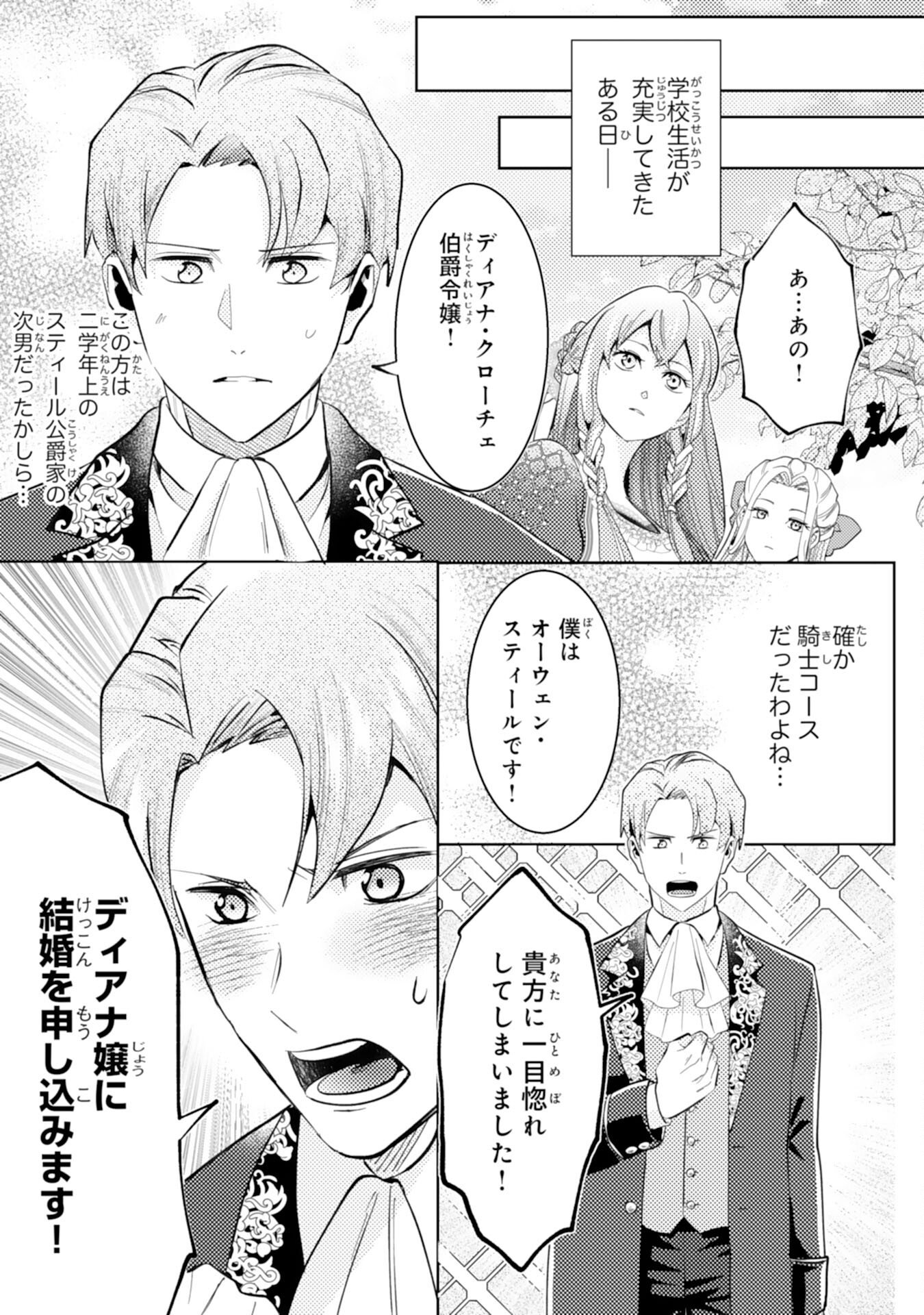 Kono Kekkon ni Igi Aru - Sakushu Sareta Munou Reijou no Kareinaru Daigyakuten - Chapter 1 - Page 13