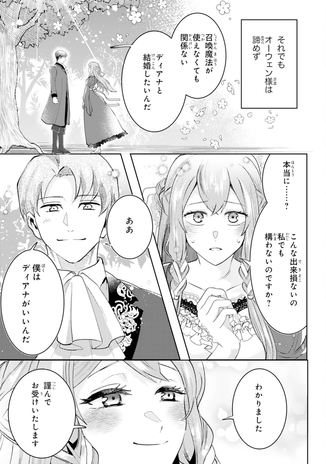 Kono Kekkon ni Igi Aru - Sakushu Sareta Munou Reijou no Kareinaru Daigyakuten - Chapter 1 - Page 15