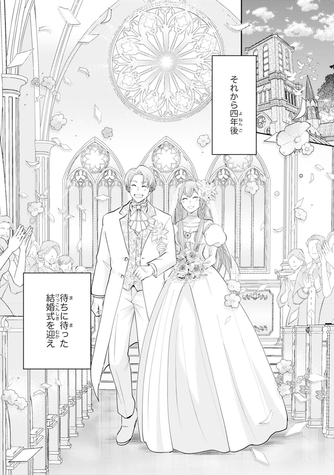 Kono Kekkon ni Igi Aru - Sakushu Sareta Munou Reijou no Kareinaru Daigyakuten - Chapter 1 - Page 16