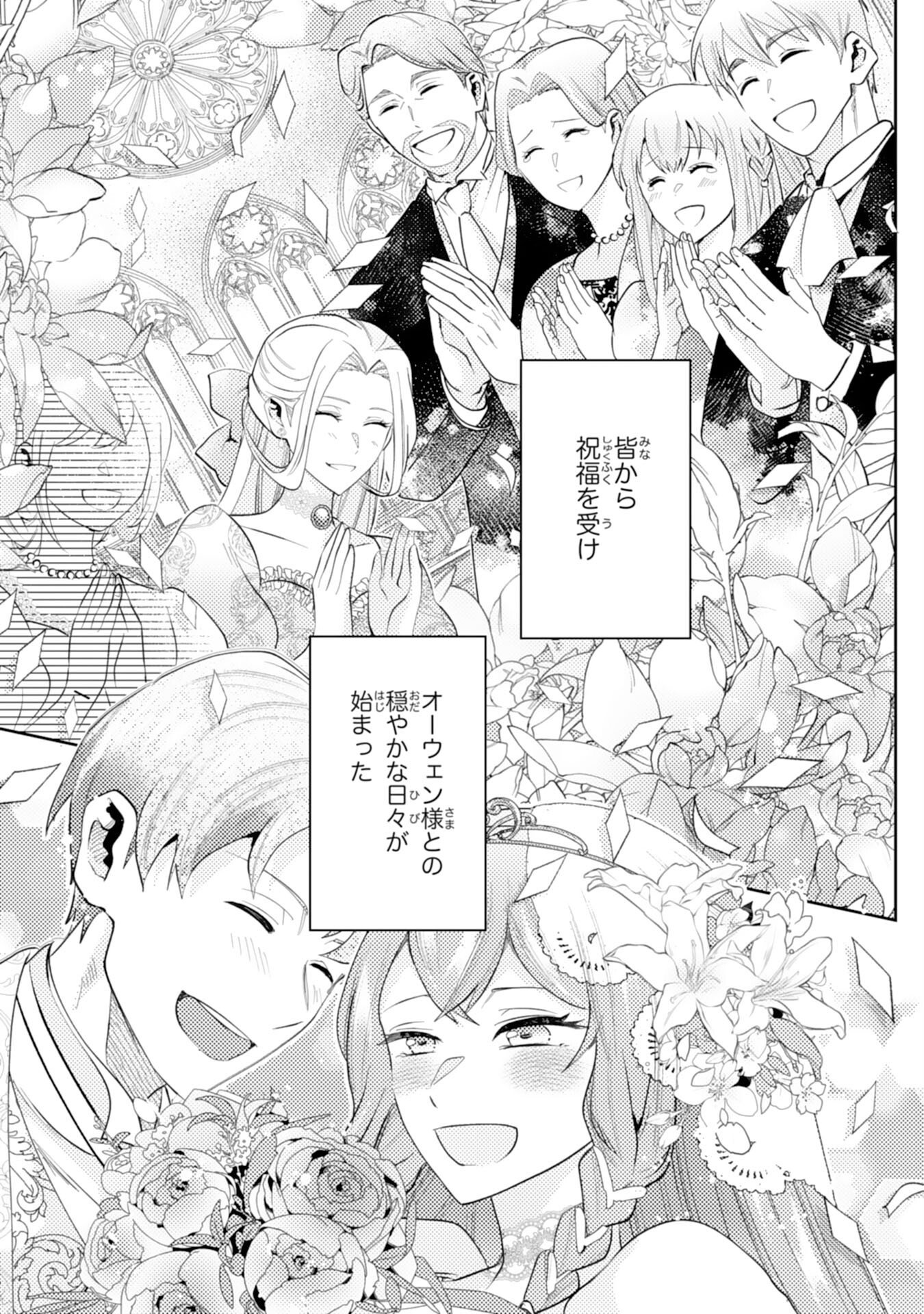 Kono Kekkon ni Igi Aru - Sakushu Sareta Munou Reijou no Kareinaru Daigyakuten - Chapter 1 - Page 17