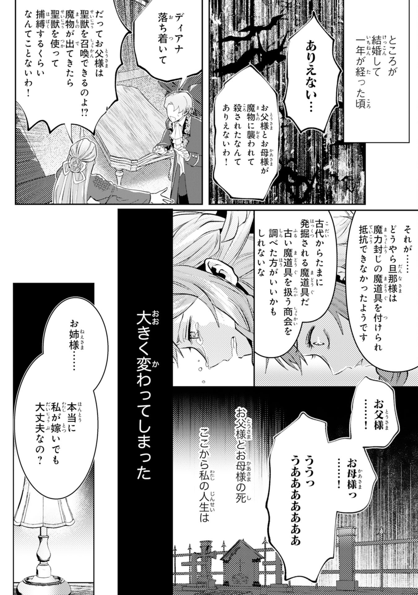 Kono Kekkon ni Igi Aru - Sakushu Sareta Munou Reijou no Kareinaru Daigyakuten - Chapter 1 - Page 18