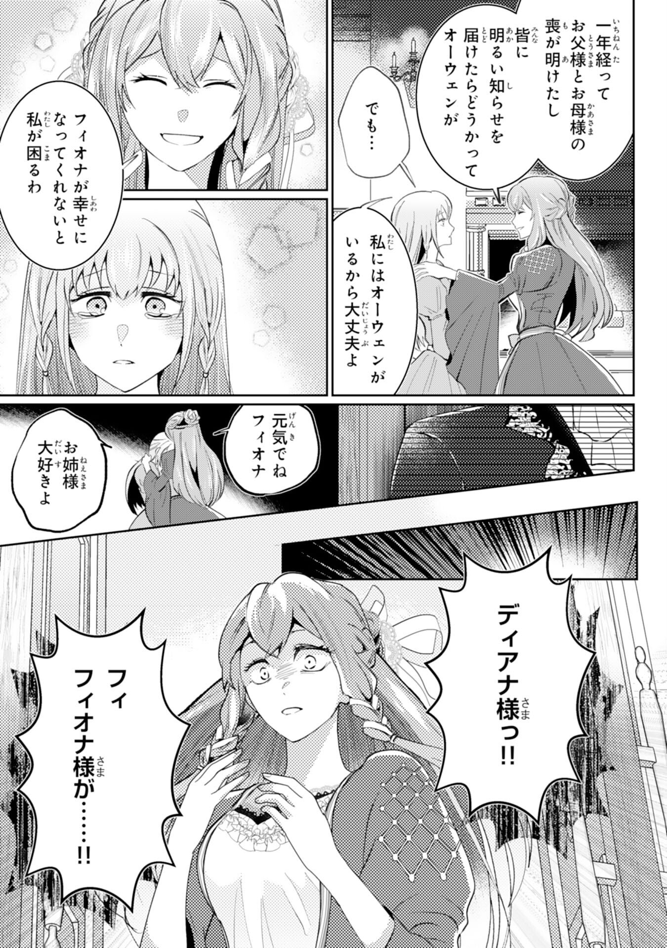 Kono Kekkon ni Igi Aru - Sakushu Sareta Munou Reijou no Kareinaru Daigyakuten - Chapter 1 - Page 19