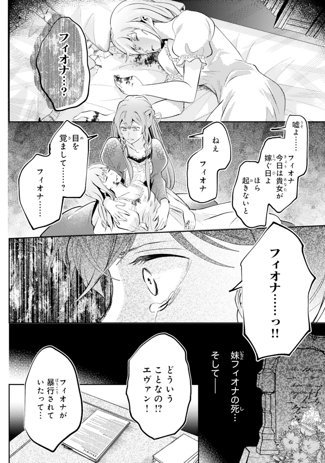 Kono Kekkon ni Igi Aru - Sakushu Sareta Munou Reijou no Kareinaru Daigyakuten - Chapter 1 - Page 20