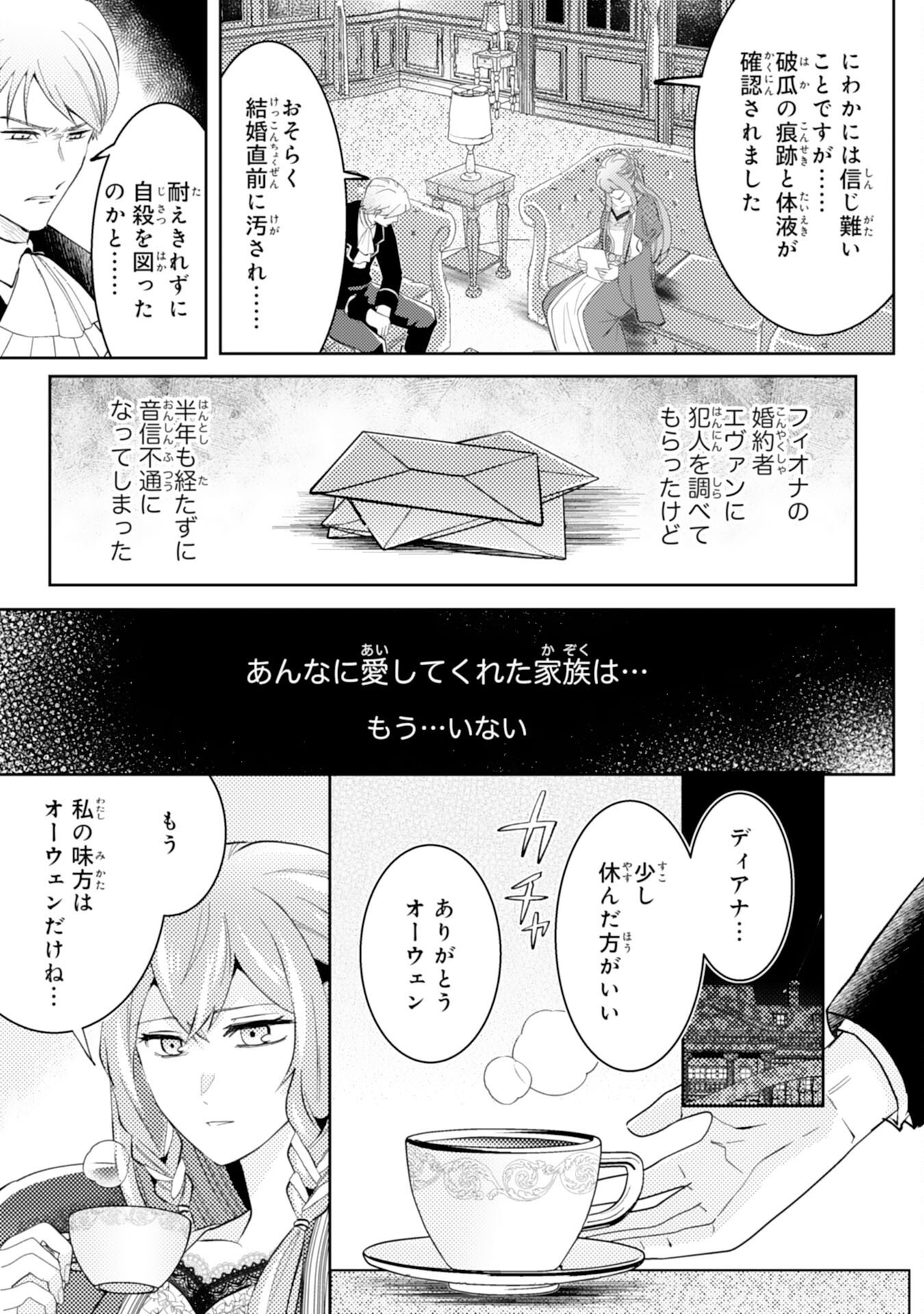 Kono Kekkon ni Igi Aru - Sakushu Sareta Munou Reijou no Kareinaru Daigyakuten - Chapter 1 - Page 21