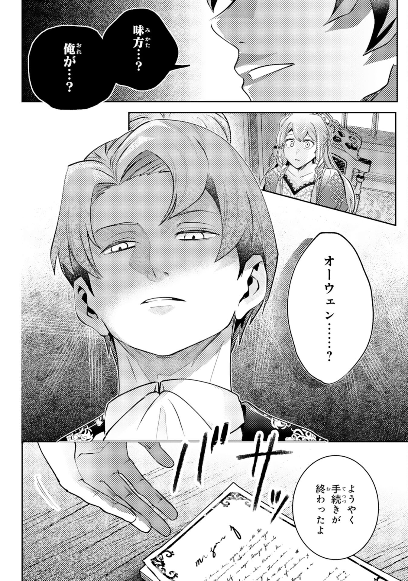 Kono Kekkon ni Igi Aru - Sakushu Sareta Munou Reijou no Kareinaru Daigyakuten - Chapter 1 - Page 22