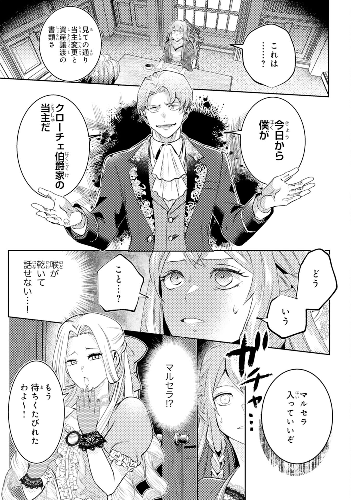 Kono Kekkon ni Igi Aru - Sakushu Sareta Munou Reijou no Kareinaru Daigyakuten - Chapter 1 - Page 23