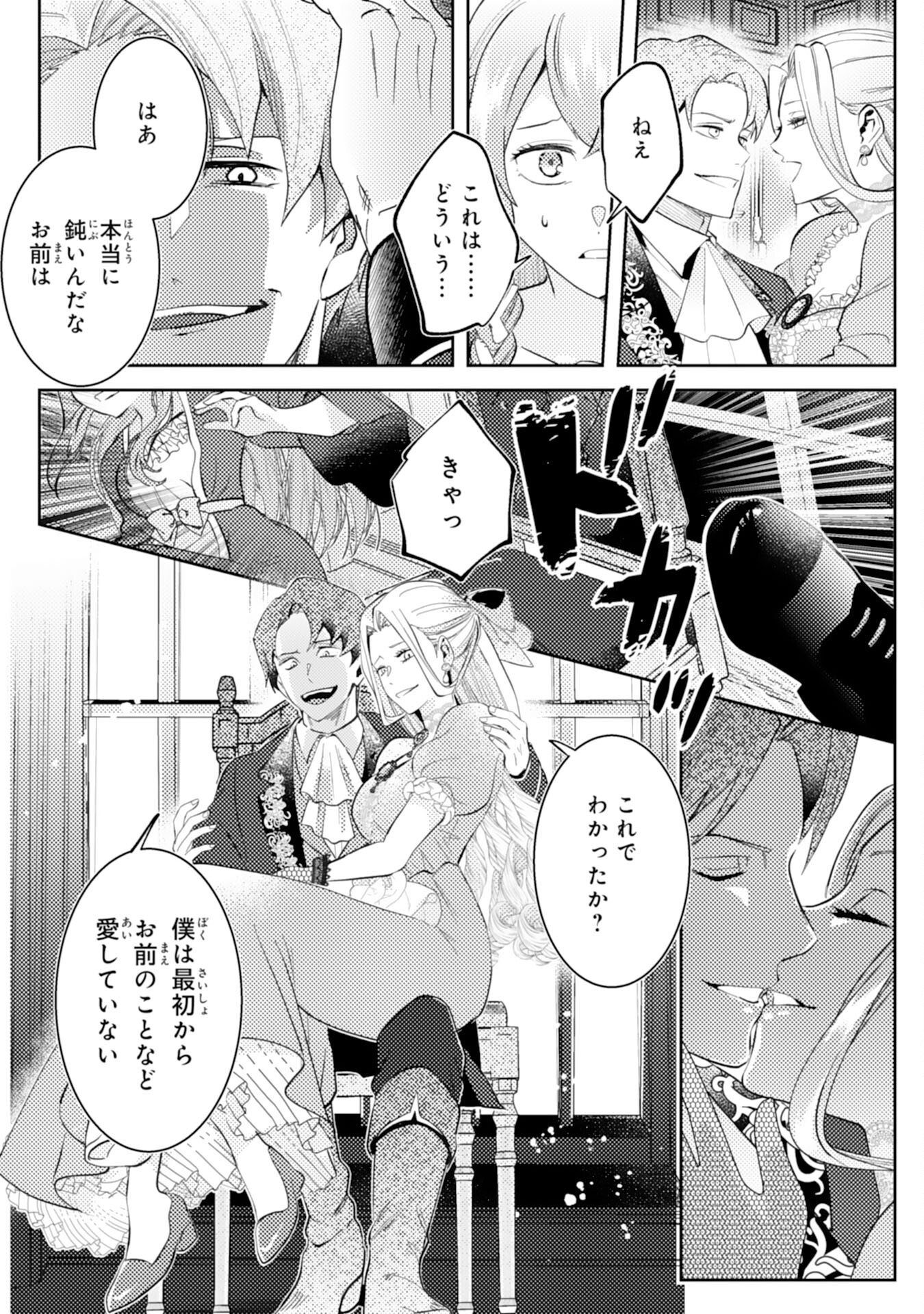 Kono Kekkon ni Igi Aru - Sakushu Sareta Munou Reijou no Kareinaru Daigyakuten - Chapter 1 - Page 24