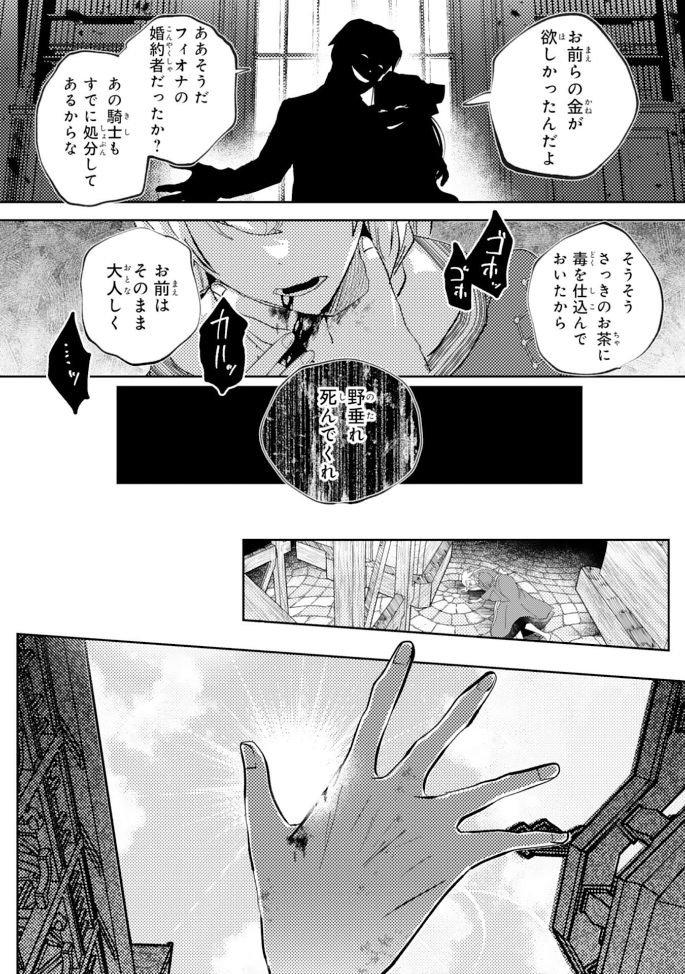 Kono Kekkon ni Igi Aru - Sakushu Sareta Munou Reijou no Kareinaru Daigyakuten - Chapter 1 - Page 26