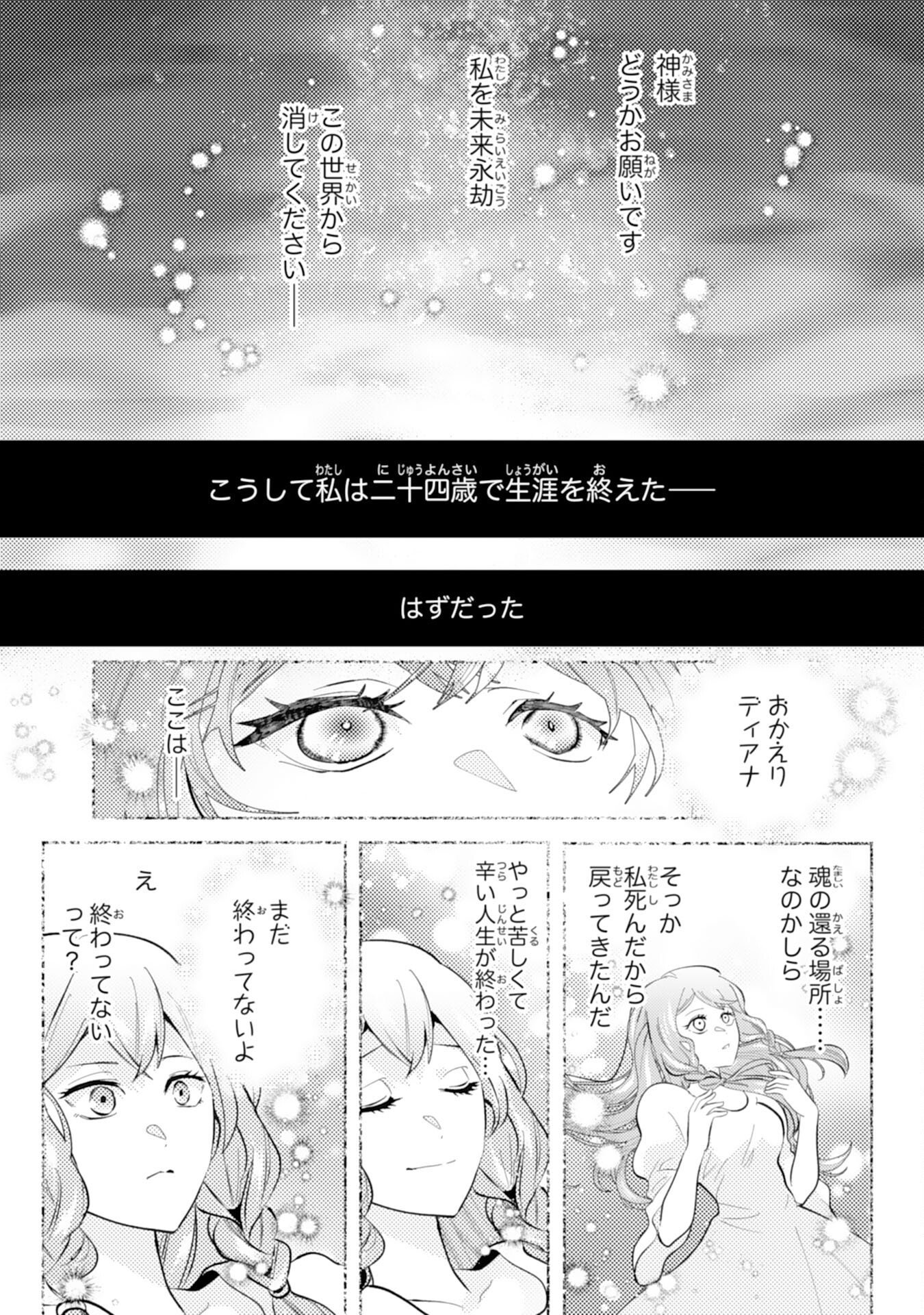 Kono Kekkon ni Igi Aru - Sakushu Sareta Munou Reijou no Kareinaru Daigyakuten - Chapter 1 - Page 28