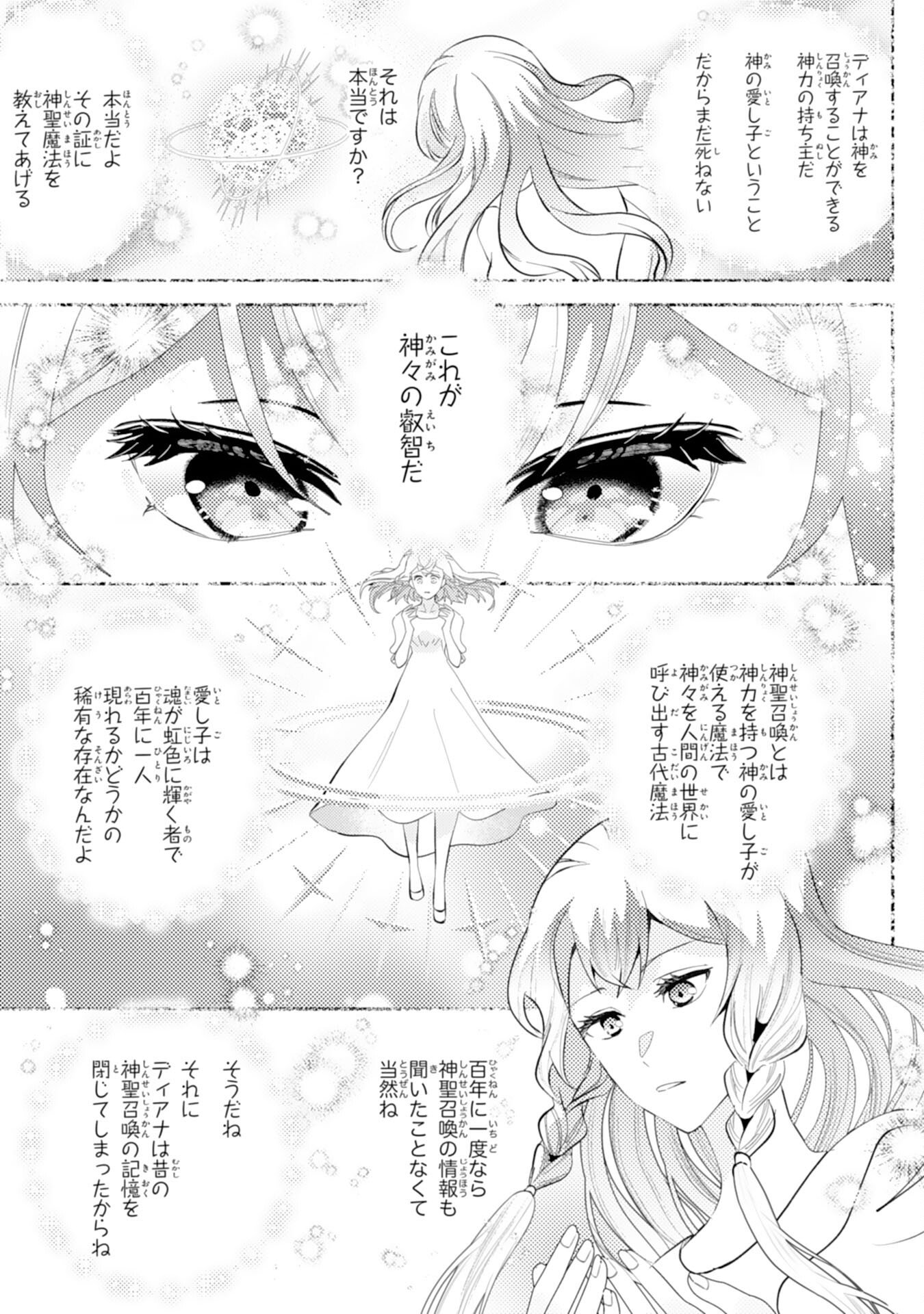 Kono Kekkon ni Igi Aru - Sakushu Sareta Munou Reijou no Kareinaru Daigyakuten - Chapter 1 - Page 29