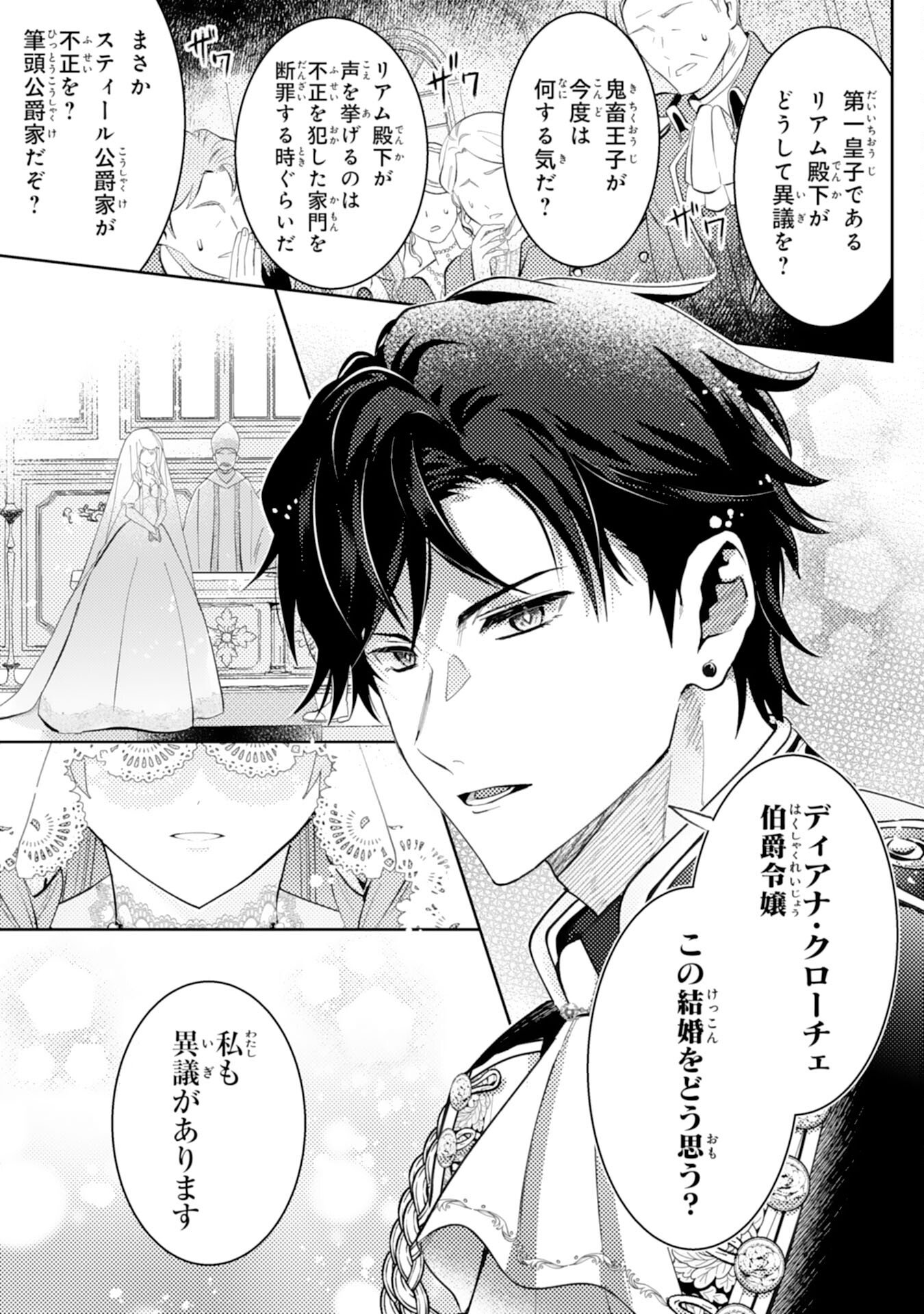 Kono Kekkon ni Igi Aru - Sakushu Sareta Munou Reijou no Kareinaru Daigyakuten - Chapter 1 - Page 3