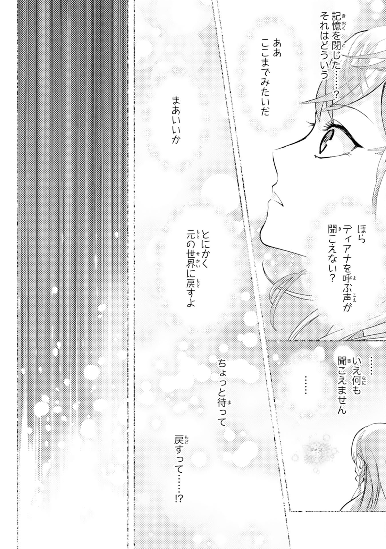 Kono Kekkon ni Igi Aru - Sakushu Sareta Munou Reijou no Kareinaru Daigyakuten - Chapter 1 - Page 30