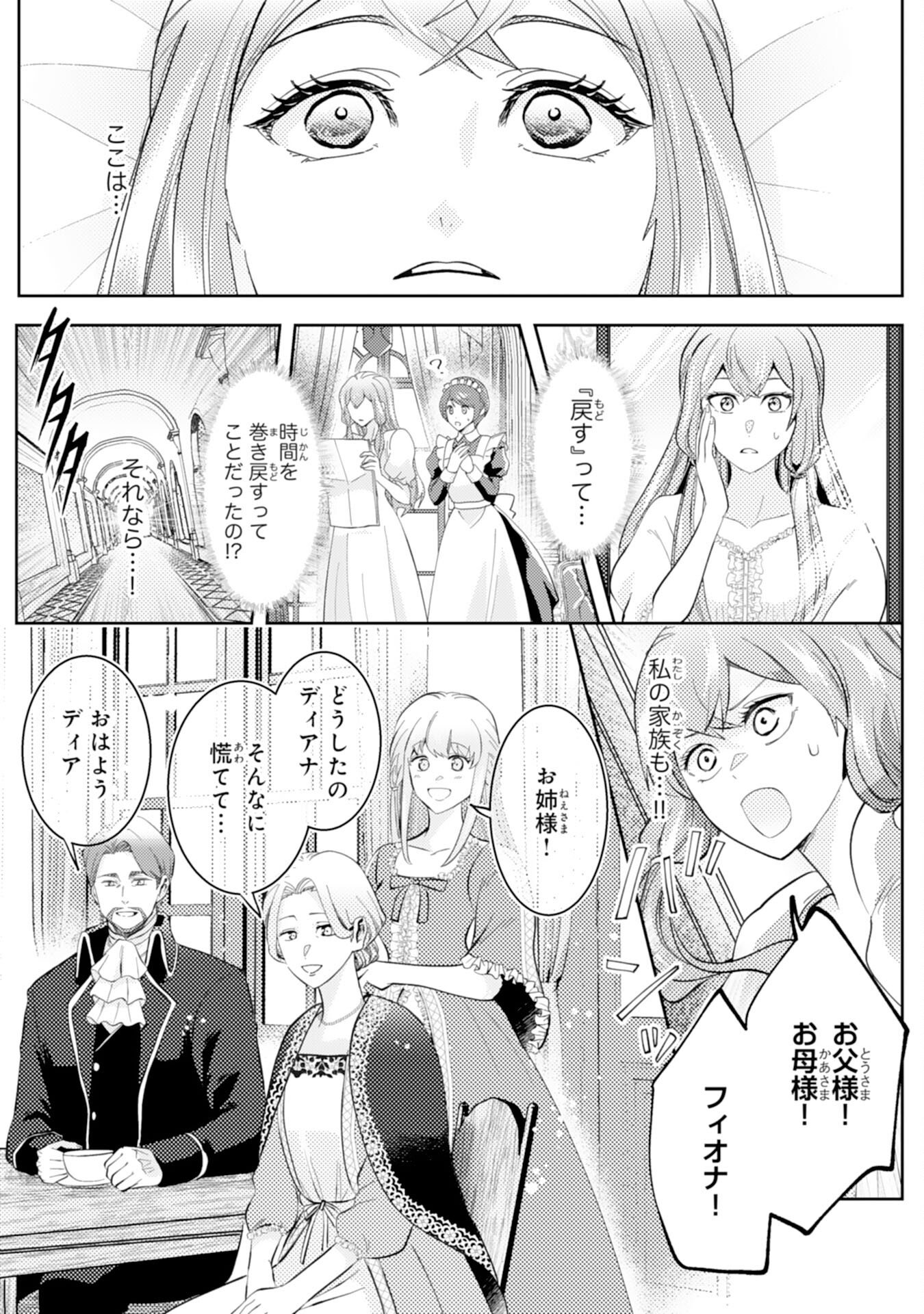 Kono Kekkon ni Igi Aru - Sakushu Sareta Munou Reijou no Kareinaru Daigyakuten - Chapter 1 - Page 31