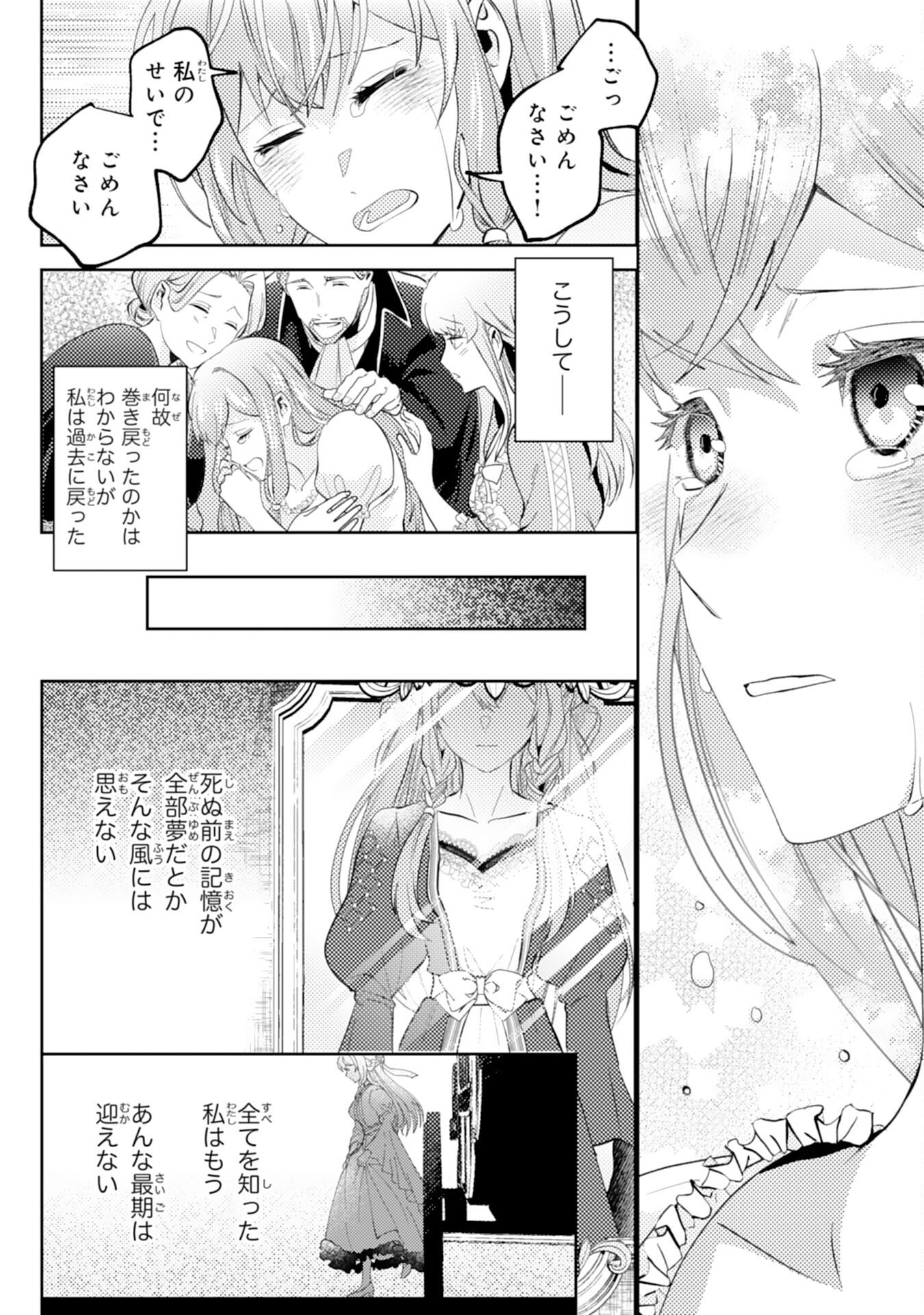 Kono Kekkon ni Igi Aru - Sakushu Sareta Munou Reijou no Kareinaru Daigyakuten - Chapter 1 - Page 32